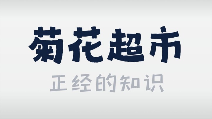 这些人，肛门真是琳琅满目...