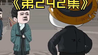 【第242集】闭嘴，贞儿，你莫要恃宠而骄