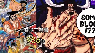 海贼王986话：劲爆！赤鞘九人男决战刺中凯多！！
