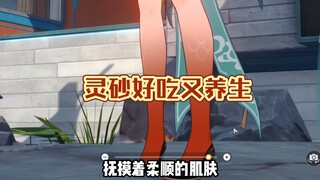 قائمة الأطعمة التي يجب تجربتها في Star Rail: الرمال الروحية!