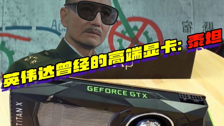 GPU kelas atas milik NVIDIA di masa lalu: Titan
