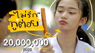 ไม่รักกูต่อย - ปลิวลม【OFFICIAL MV】