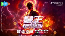 Teaser New Donghua 2025 [ 重生之都市修仙 ] Rebirth City Cultivation