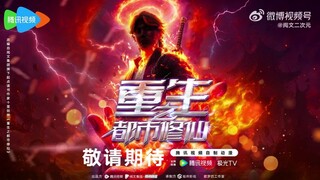 Teaser New Donghua 2025 [ 重生之都市修仙 ] Rebirth City Cultivation