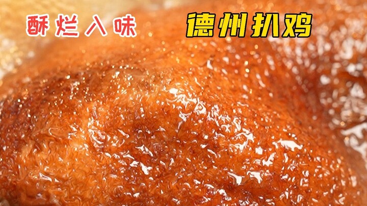 Dezhou Braised Chicken