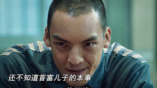 狱霸欺负首富的儿子，不料下一秒直接被教做人