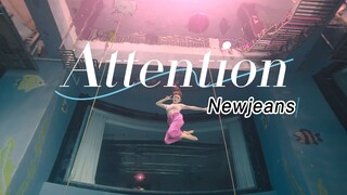 水下丝滑翻跳NewJeans《Attention》水下舞蹈