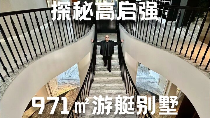 Unveiling Gao Qiqiang’s 971㎡ Yacht Villa