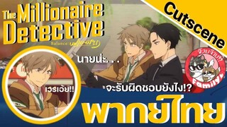 คุณชายนักสืบ (รวยไม่จำกัด) พากย์ไทย