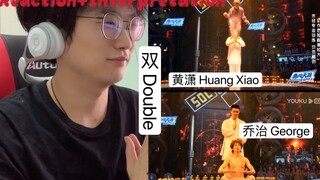 黄潇 乔治 <双> | 音乐+舞蹈+主题思想解析 （莲生两面 佛魔之间） [双语字幕]