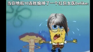 三角洲：当你在绝航连胜10次偷死了一个红包女医belike：✋😱✋