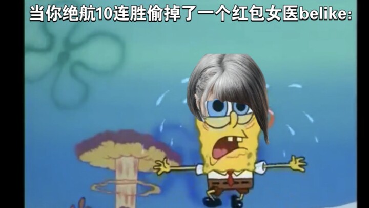 三角洲：当你在绝航连胜10次偷死了一个红包女医belike：✋😱✋