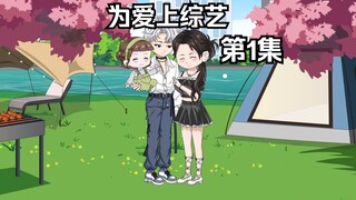 恋爱1