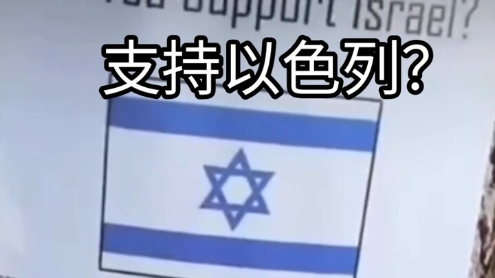 สนับสนุนอิสราเอล? ใบปลิวสร้างสรรค์จากต่างประเทศ