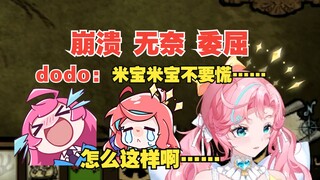 教米姐孵蛋结果小馋米忍不住一口吃掉后崩溃大哭，当场触发dodo被动台词【露米&dodo】