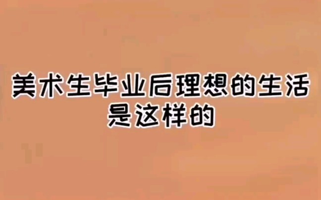 Is this the life you want, art students?