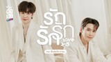 MaxNat | รักรักรัก (Love x 3)  | OST. ดื้อเฮียก็หาว่าซน NAUGHTY BABE SERIES | Official MV