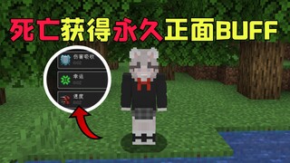 [عالمي] احصل على تعزيز إيجابي دائم في كل مرة تموت فيها!