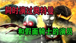 【特摄资料集】同时演过奥特曼和假面骑士的演员