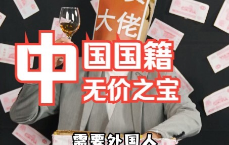 Foreigner: I’m just one Nobel Prize away from Chinese citizenship!