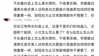 新兰党听好了，这里是b站，不是你们的地盘