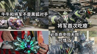 极狐剧场版 将军首败 梅拉变身黑狐 牛牛武神之刃不是黑狐对手双双吃瘪