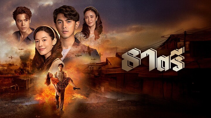 ธาตรี EP.7