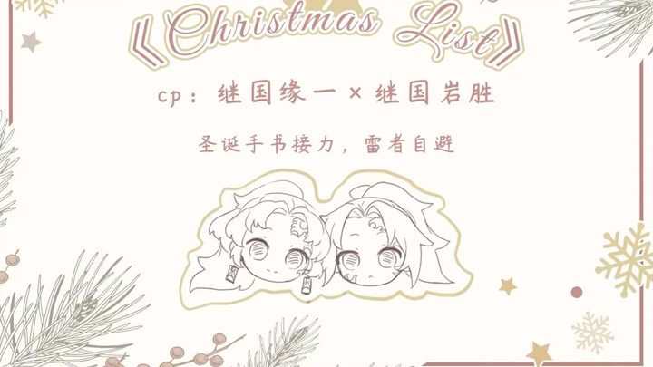 Christmas Wishlist [Japanese Black Handwritten Relay]