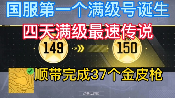 เซิร์ฟเวอร์จีนเปิดให้เล่นทั่วไป คนแรกที่เลเวลสูงสุด ได้ตัวละครระดับทอง 37 ตัวก็แค่เรื่องเล็กน้อย ‖เก