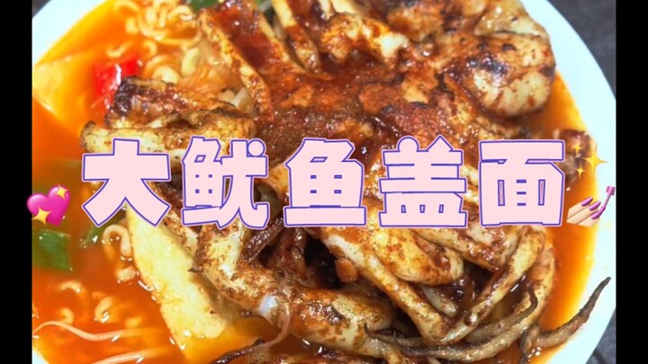 好吃又实惠的街头鱿鱼面，老板说光食材成本就要40多