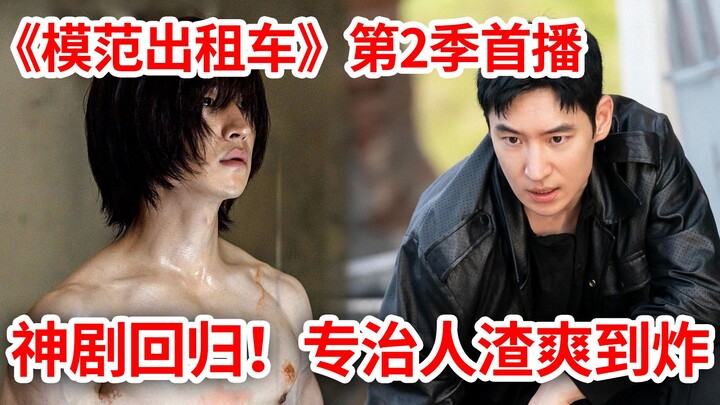 [Brain Brother] The Hottest Hit Series of 2023 Is Back! Fighting Fire with Fire to Take Down Scumbag