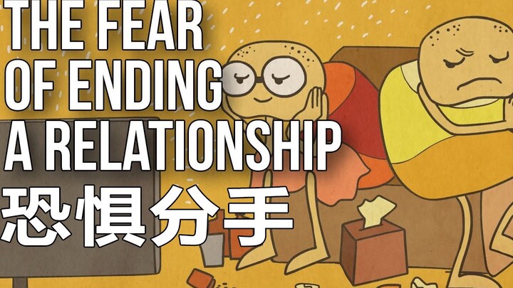 A Deep Psychological Short Film: Why Are Some People Afraid of Breaking Up?
