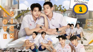 🇹🇭 [2024] 𝗟 𝗢 𝗩 𝗘  𝗦𝗜𝗖𝗞 | EPISODE 1
