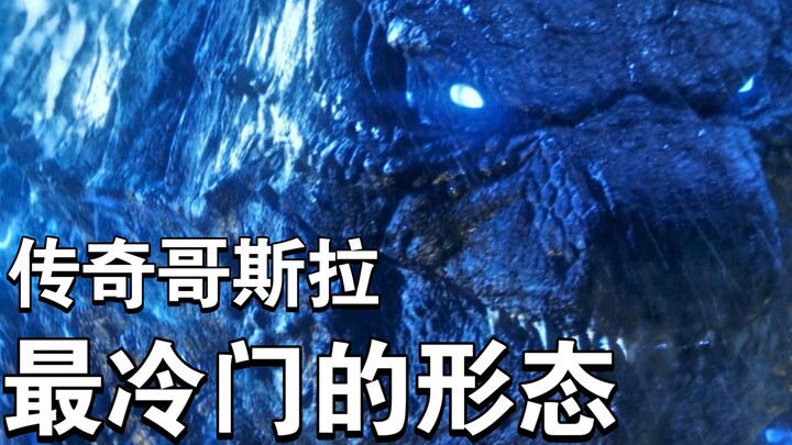 Salah satu bentuk Godzilla yang paling jarang diketahui, apakah Anda pernah mendengarnya?