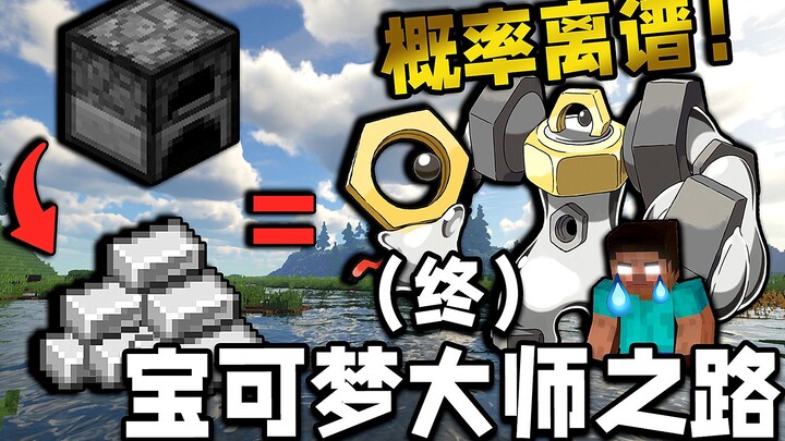 Akhir cerita, hanya si keberuntungan sejati yang pantas memiliki makhluk legendaris![Jalur Master Po