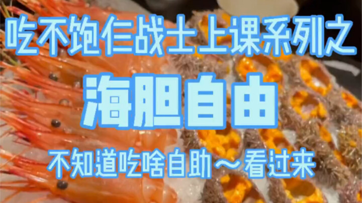 100只海胆吃哭日料老板