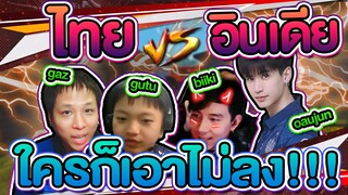 EP27. 4-4 ไทย อินเดีย