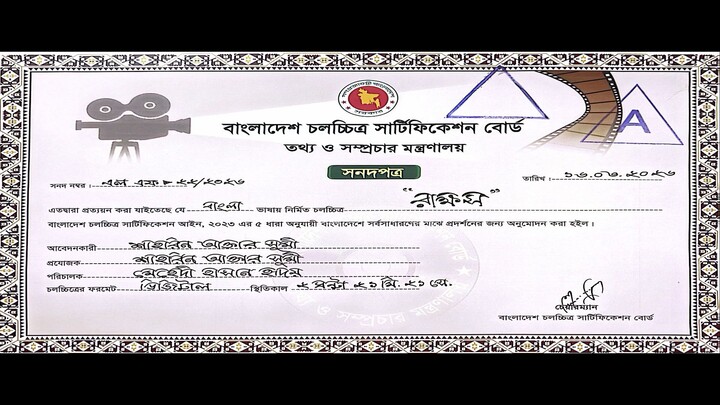 Rakkhos | Siam Ahmed | Bangla Movie 2026 | 1080p | Original