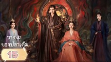 พากย์ไทย EP.15