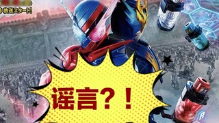 Dua rumor tentang Kamen Rider Build