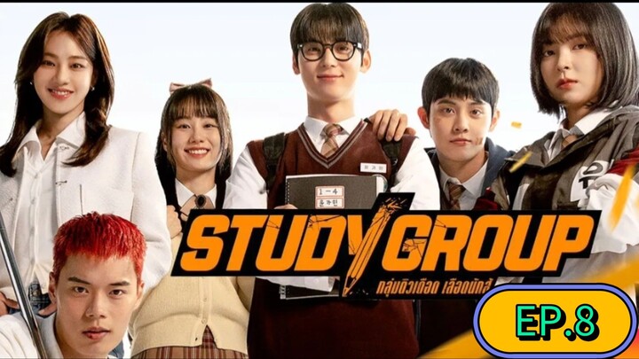 EP.8 กลุ่มติวเดือดเลือดนักสู้ #พากย์ไทย