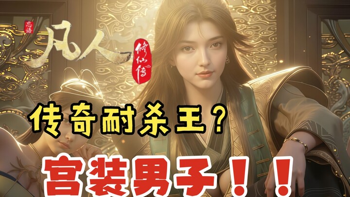 “ชายในชุดราชสำนัก” ใต้หลงโหว: วิเคราะห์รายละเอียด 1,500 คำ – ตัวตนพิเศษที่หากอยู่กับหานลี่ในดันเจี้ย