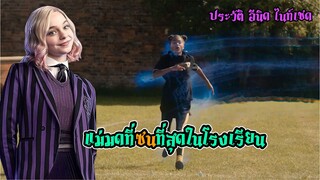 ประวัติแม่มด | Enid Nightshade แม่มดผู้สร้างความวุ่นวายใน โรงเรียนสอนแม่มด The worst witch