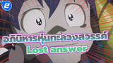 [อภินิหารหุ่นทะลวงสวรรค์|MMD]Lost answer_2