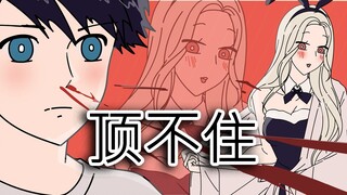 [短篇同居动物] 顶不住