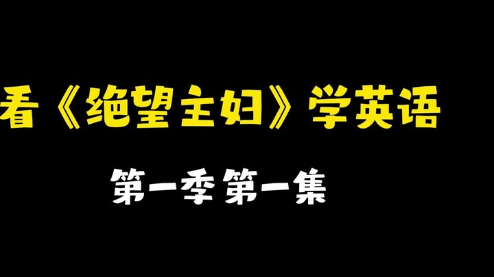 Desperate Housewives Musim 1 Episode 1