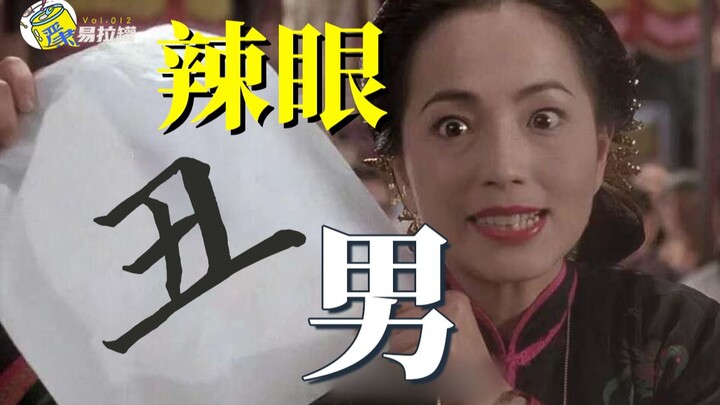 【呱呱吐槽】古偶丑男大PK，请准备好你们的眼睛！