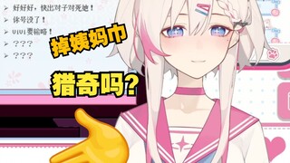 掉东西而已，别大惊小怪的！
