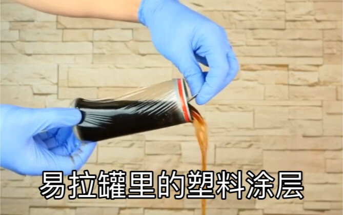 【เกร็ดความรู้มุมมอง】ในกระป๋องน้ำอัดลมยังมีชั้นพลาสติกอีกชั้นหนึ่ง?