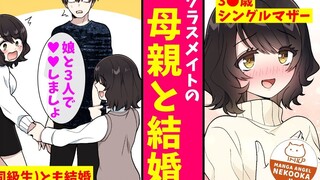 【有声日漫】亲子丼！？告白的以为是校花，其实是她妈妈……【搬运】【熟肉】